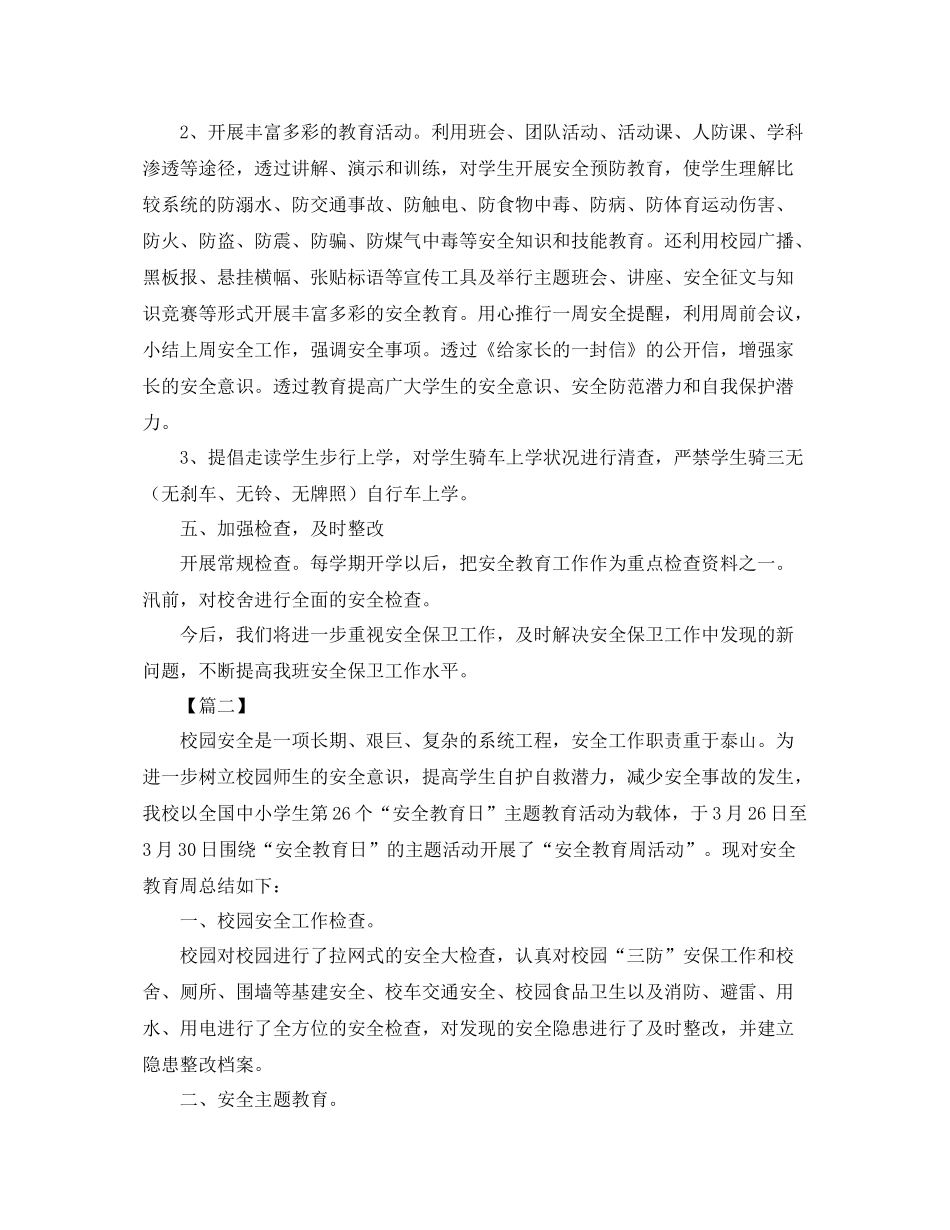 安全员周工作总结2000字模板 _第2页