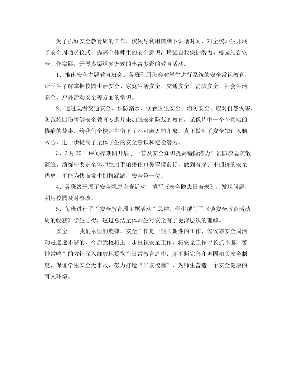 安全员周工作总结2000字模板 _第3页