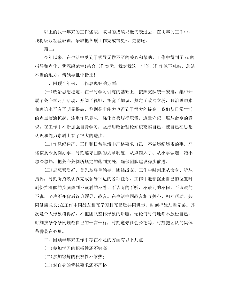 部队士兵个人上半年总结三篇 _第2页