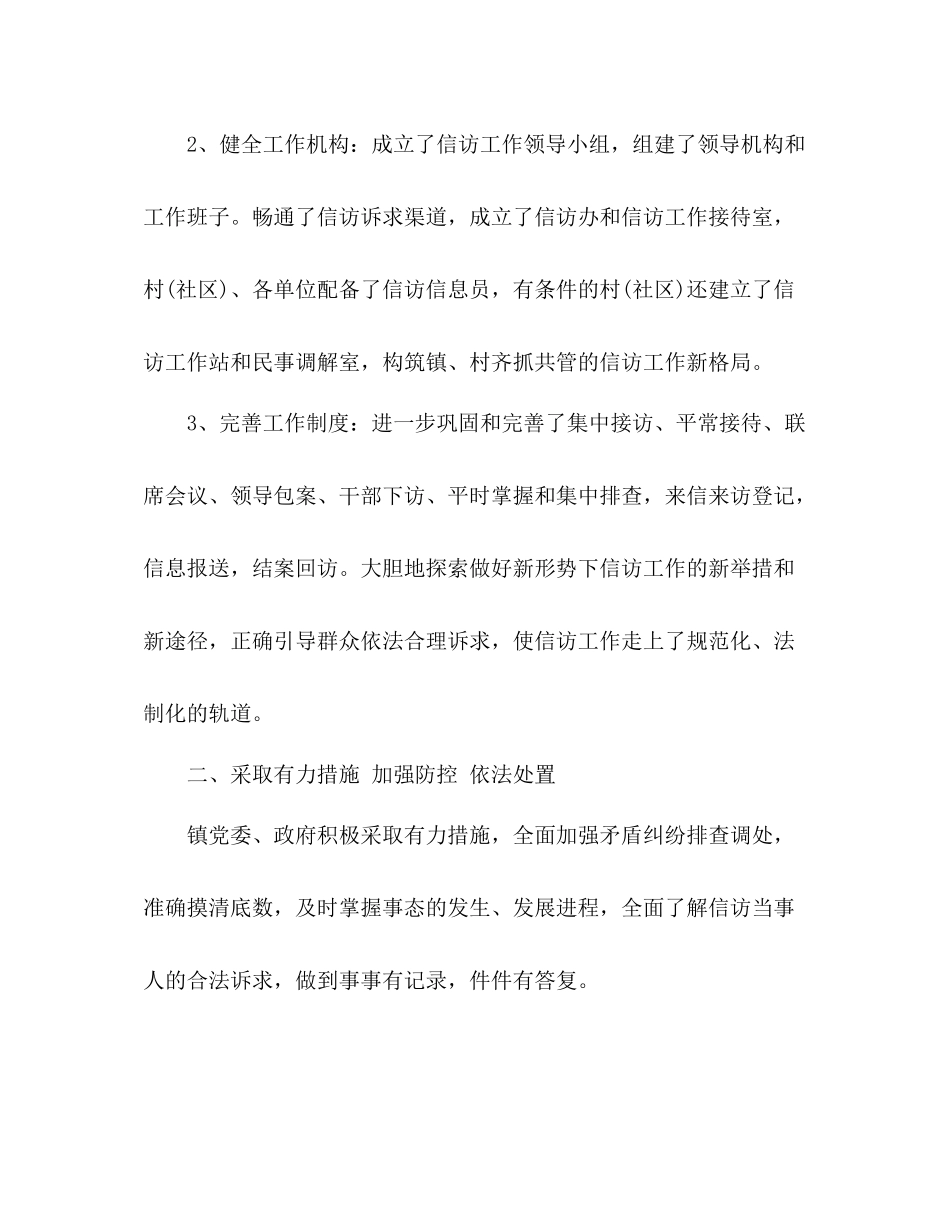 乡镇信访工作总结 _第2页