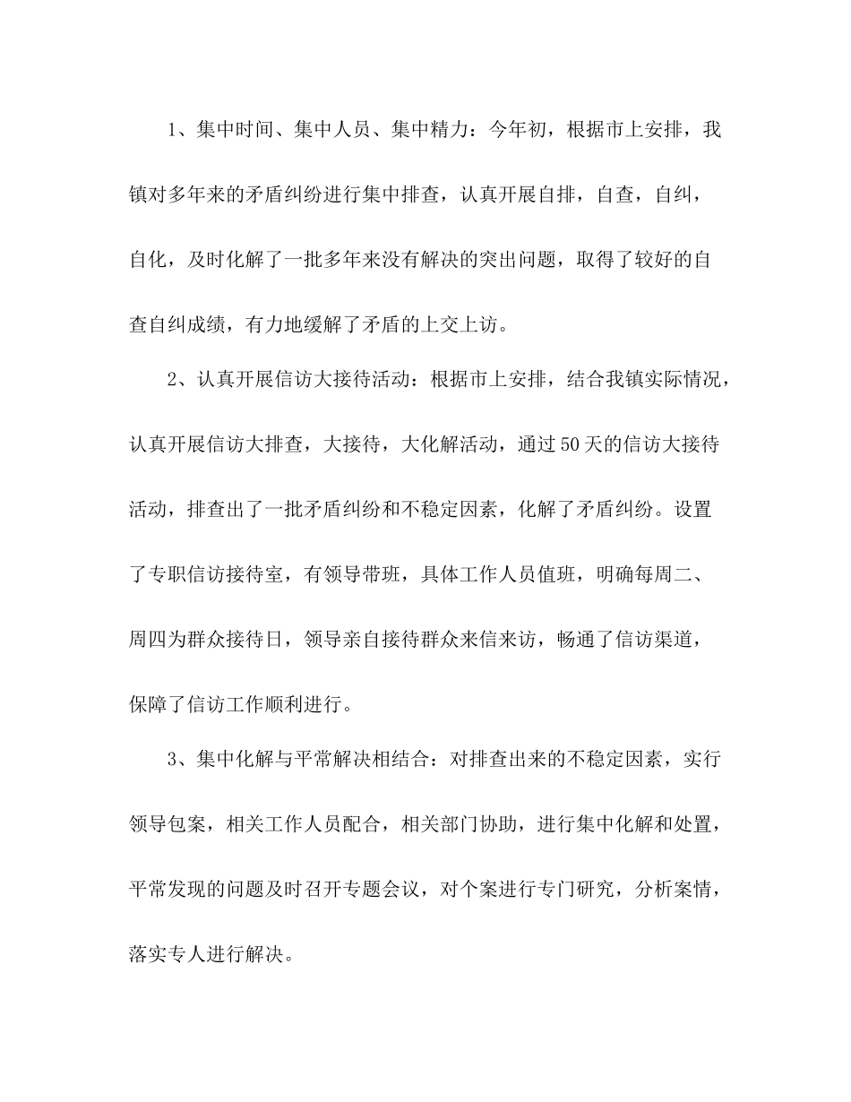 乡镇信访工作总结 _第3页