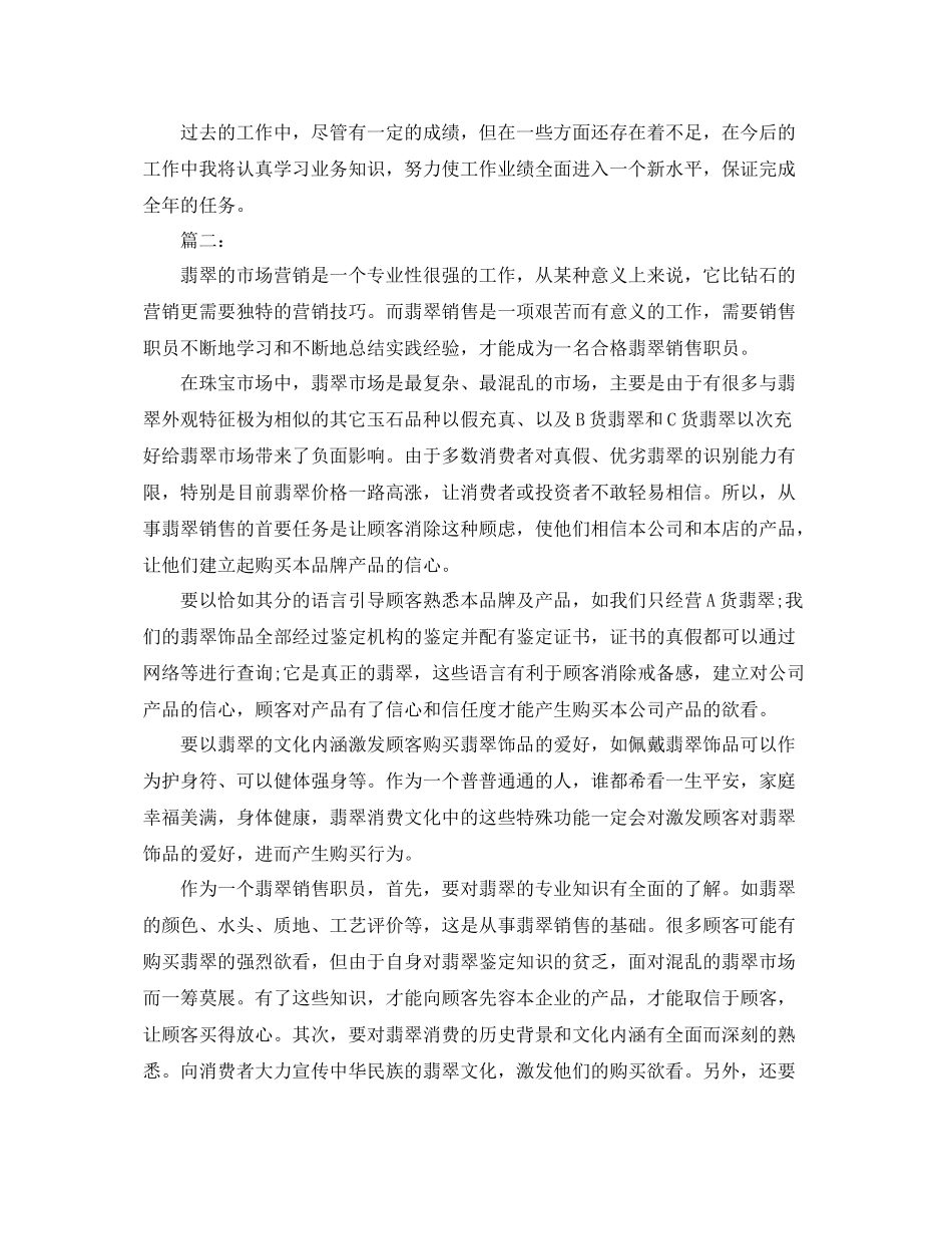 珠宝营业员个人工作总结范文 _第2页