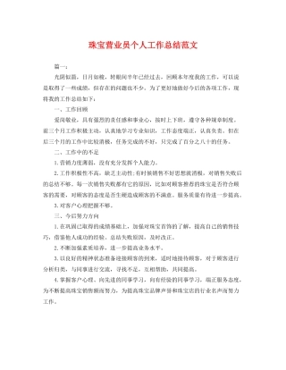 珠宝营业员个人工作总结范文 