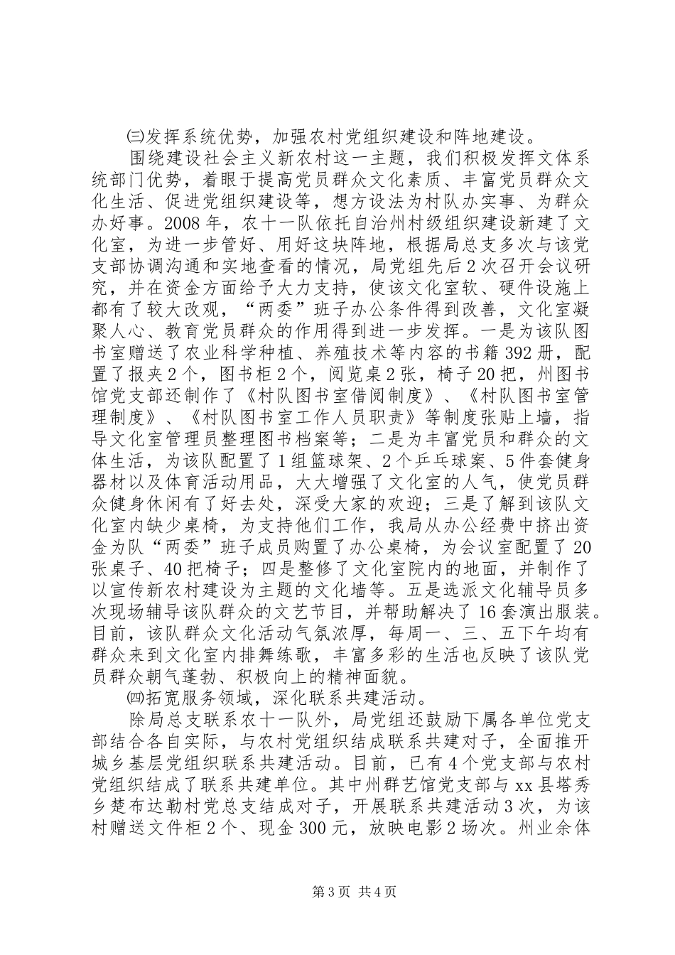 文体局开展城乡联系共建工作汇报_第3页