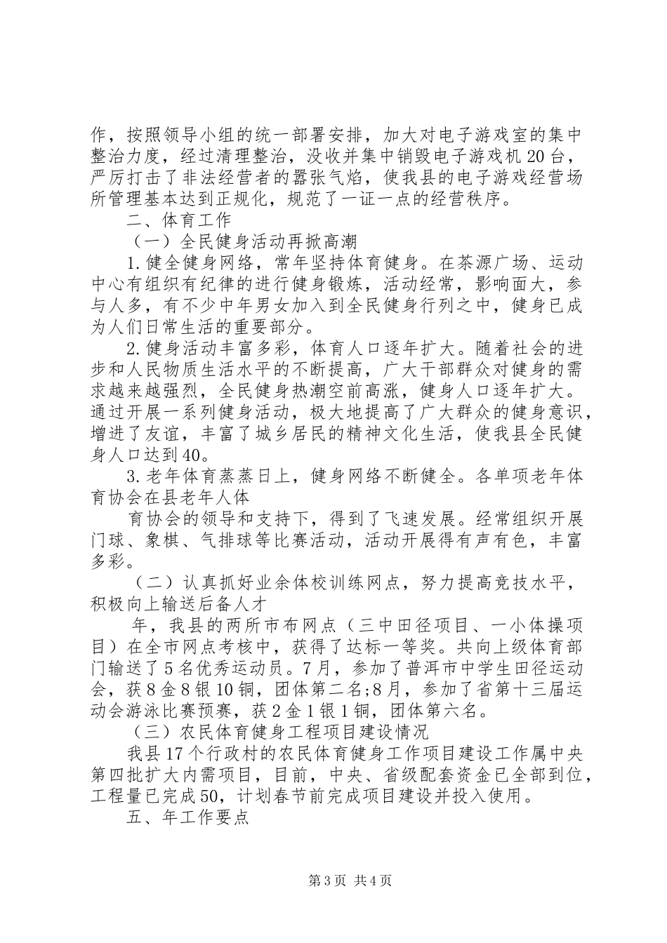 文体局年终工作报告及明年要点_第3页