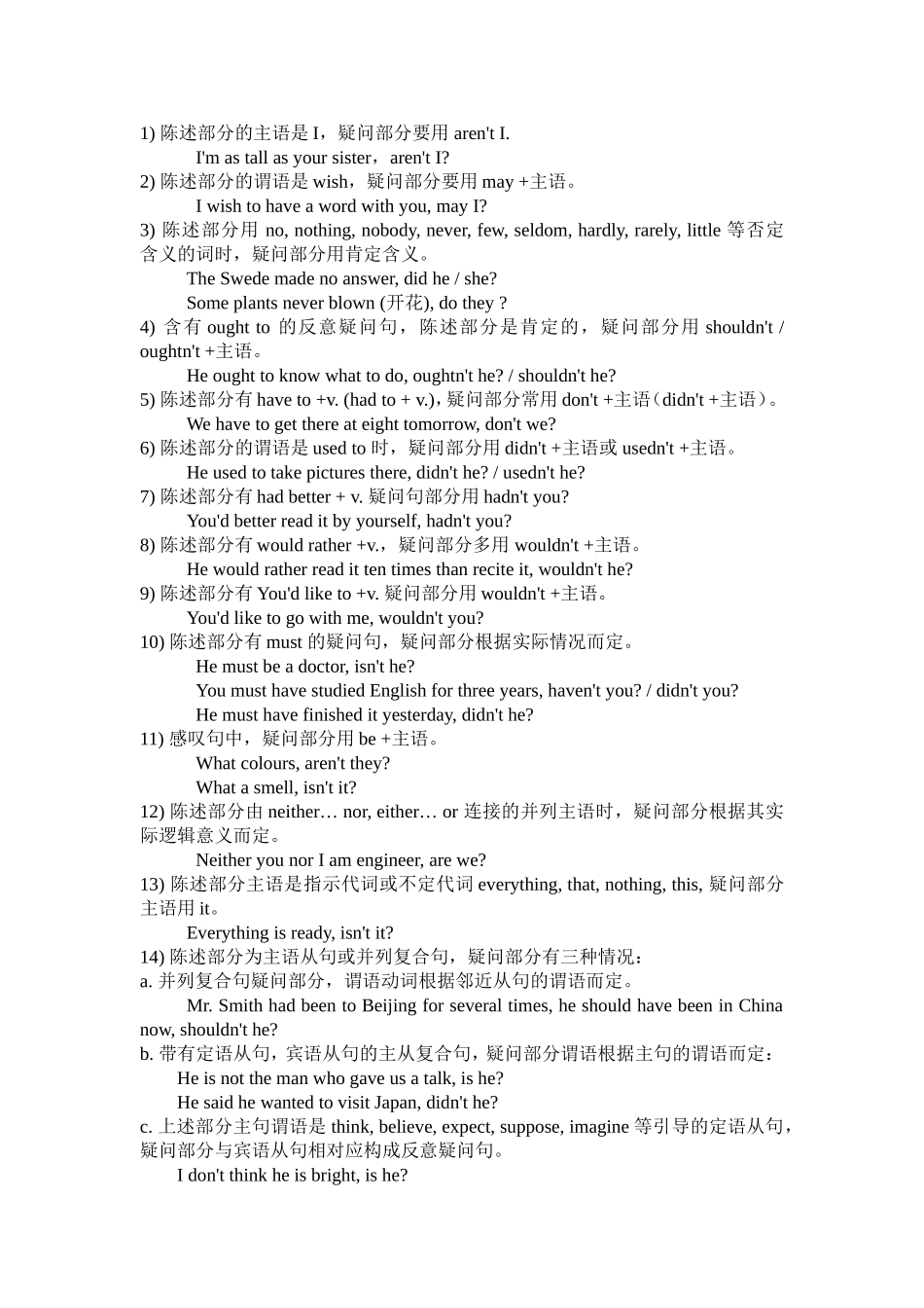 反义疑问句用法_第1页