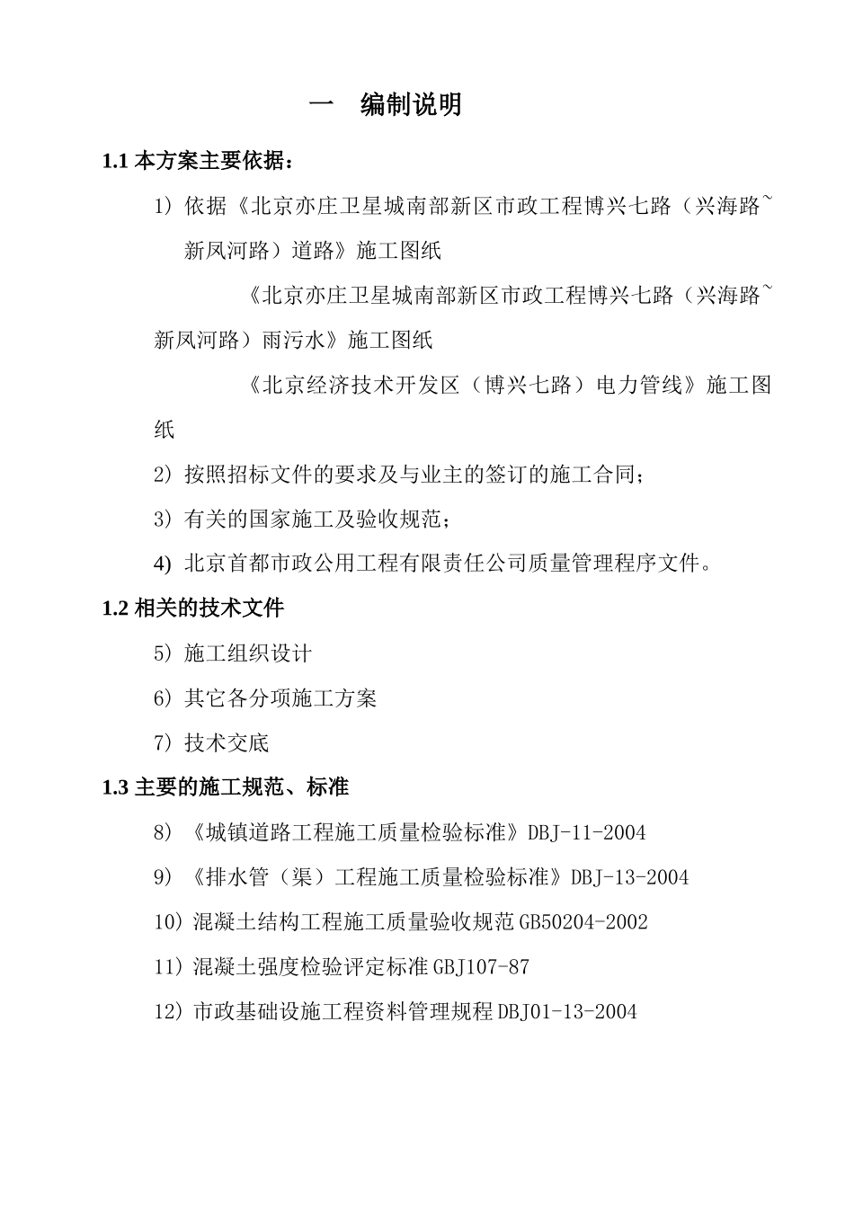 玉泉西路质量计划_第2页