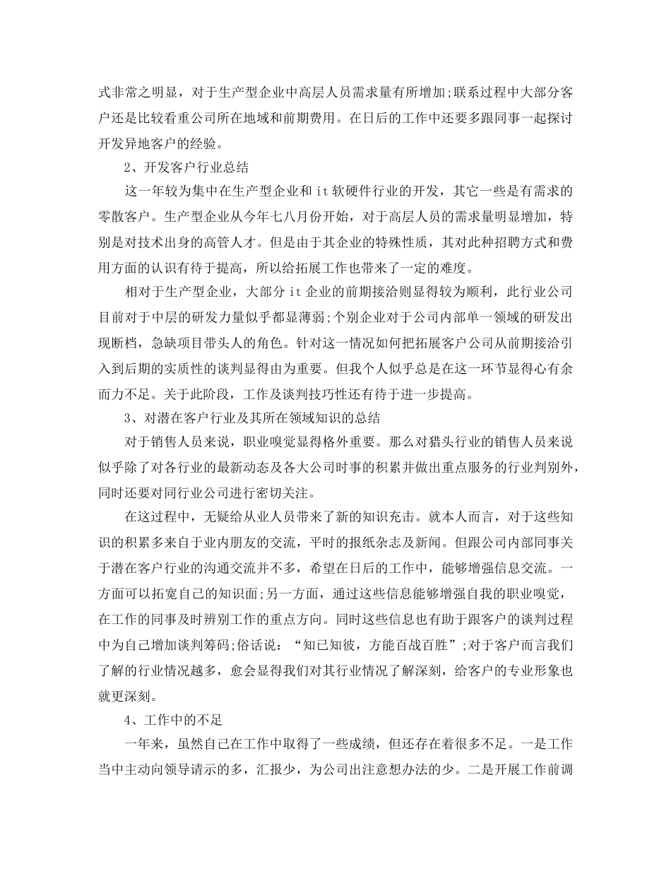 猎头顾问职位个人工作总结报告 _第2页