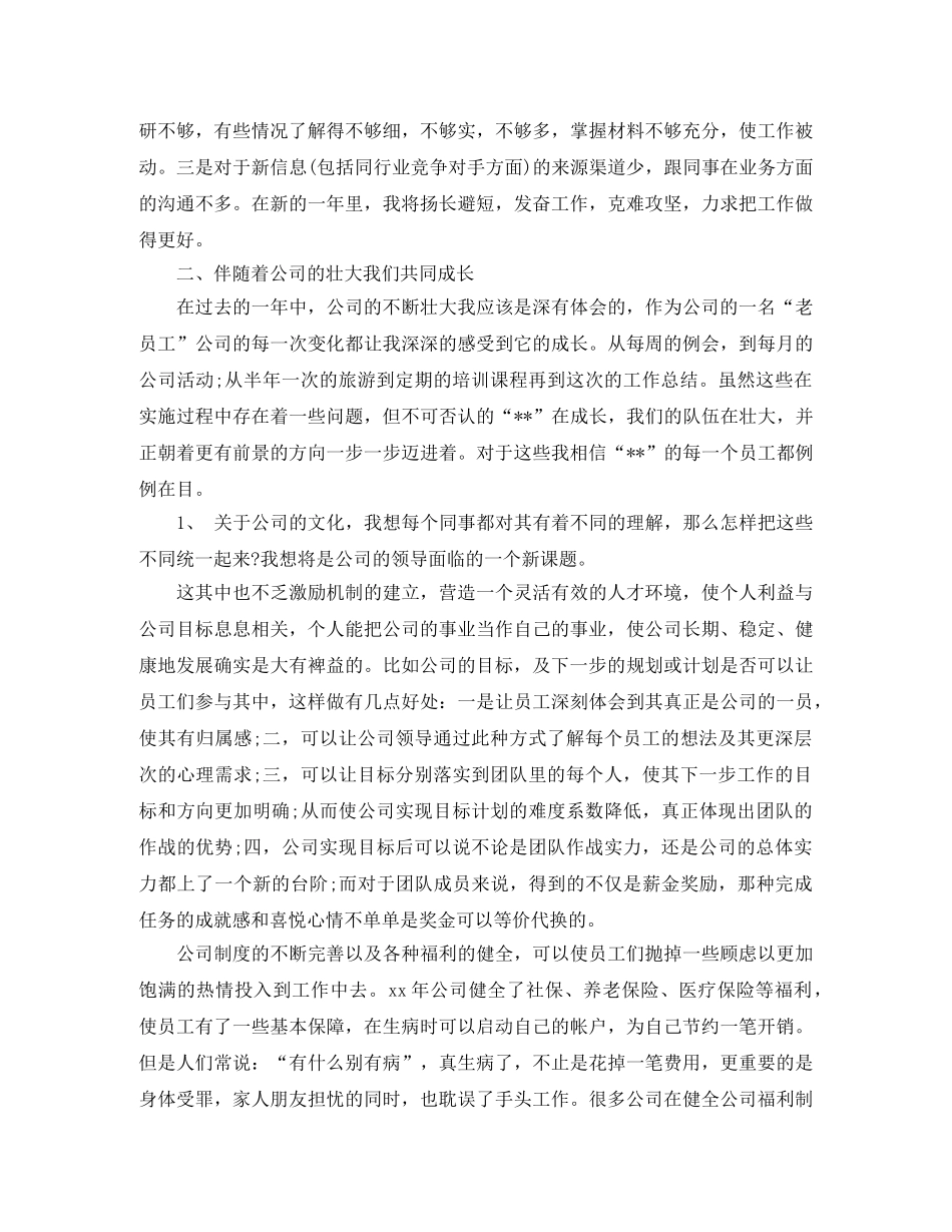 猎头顾问职位个人工作总结报告 _第3页