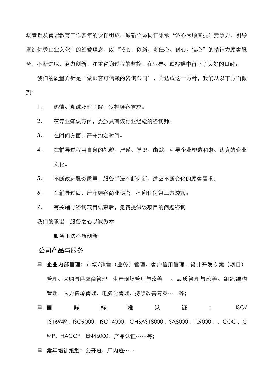 玉柴发动机ISO-TS16949质量管理体系认证辅导计划_第2页