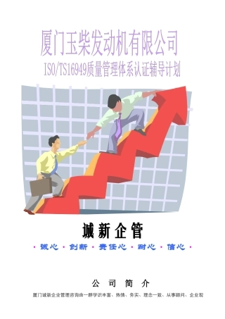 玉柴发动机ISO-TS16949质量管理体系认证辅导计划