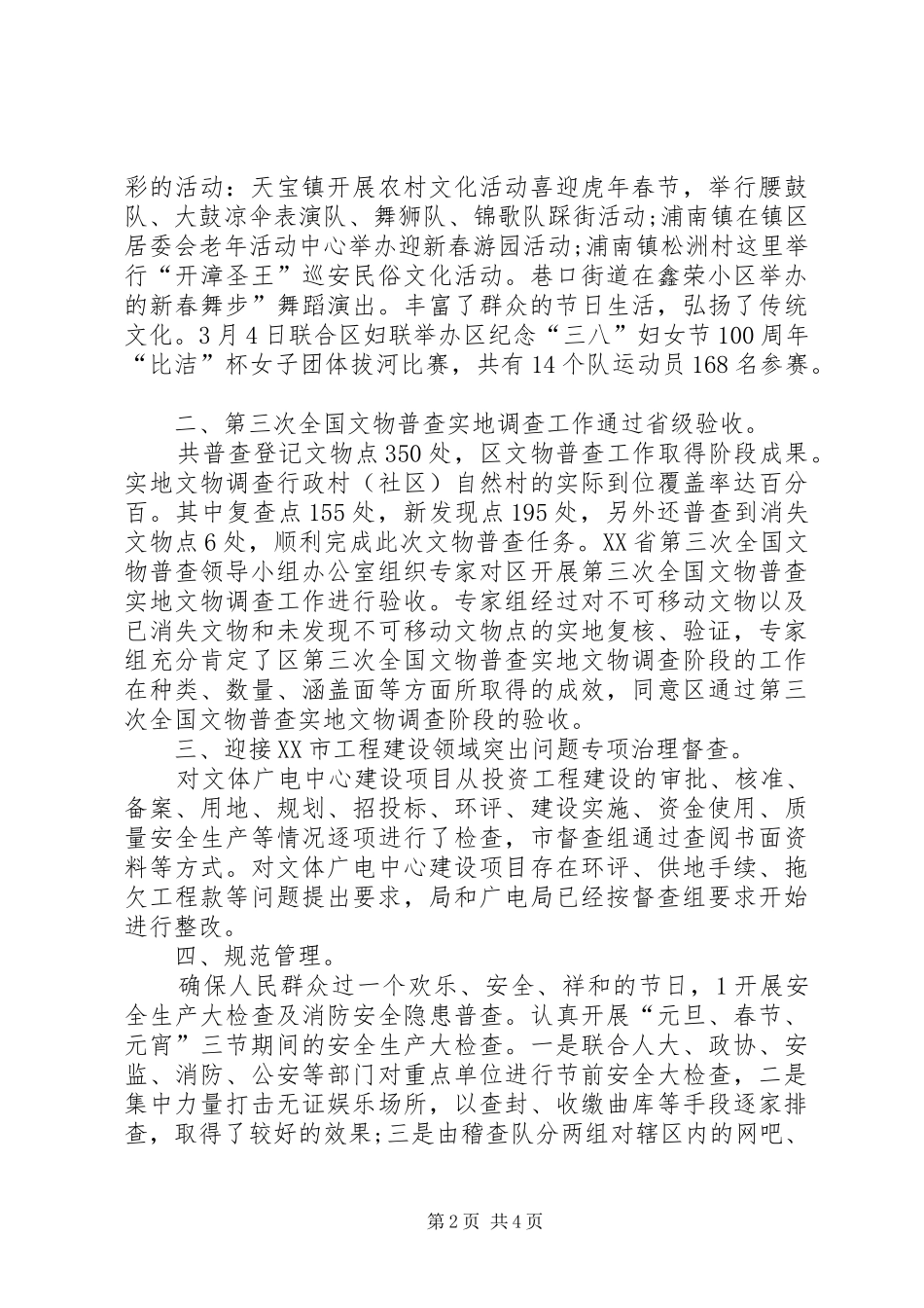 文体局季度工作汇报_第2页