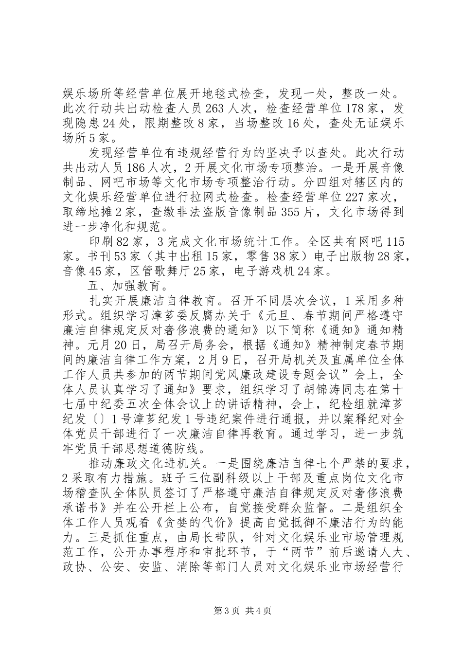 文体局季度工作汇报_第3页