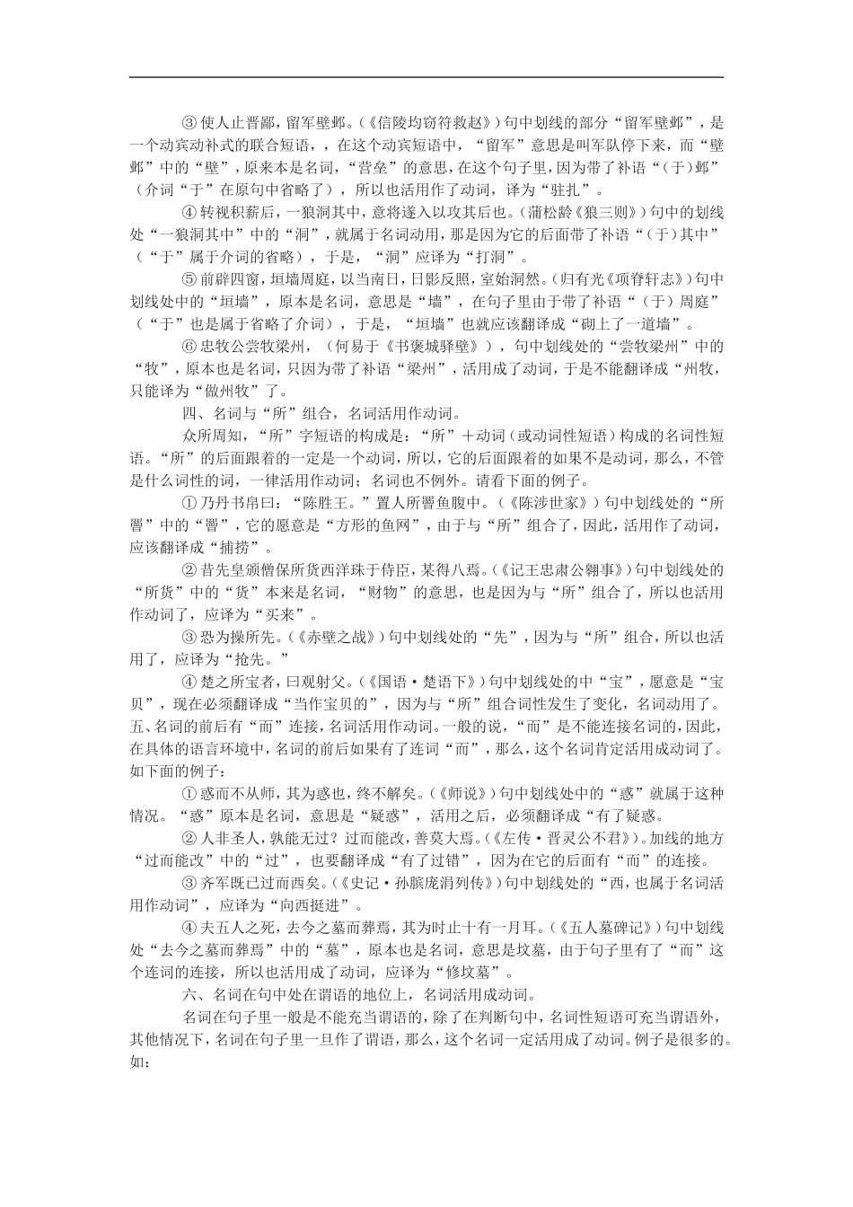 文言文词类活用之名词动用的七个规律_第2页