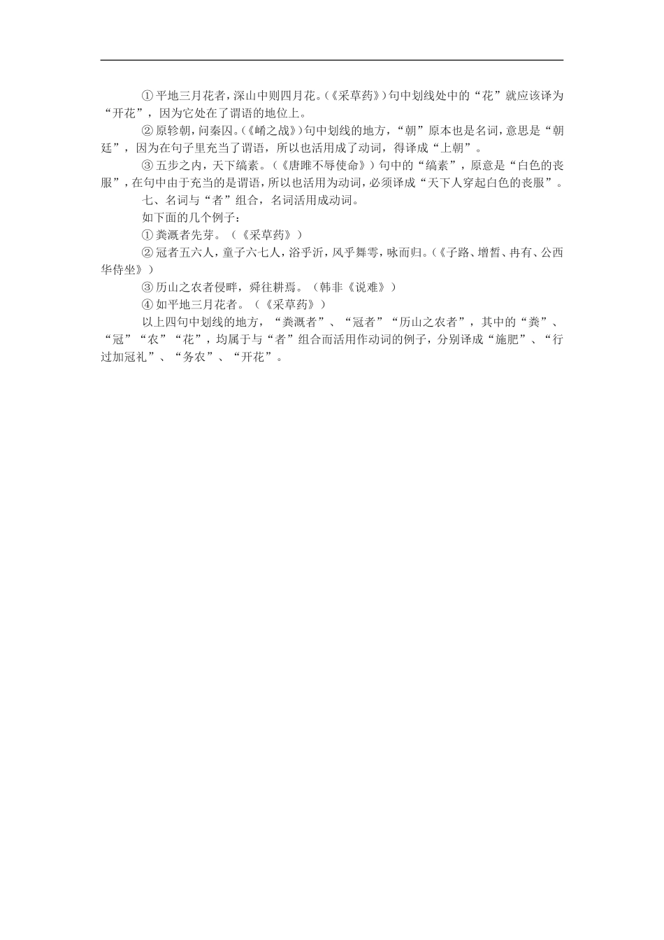 文言文词类活用之名词动用的七个规律_第3页