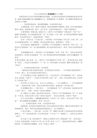 文言文词类活用之名词动用的七个规律