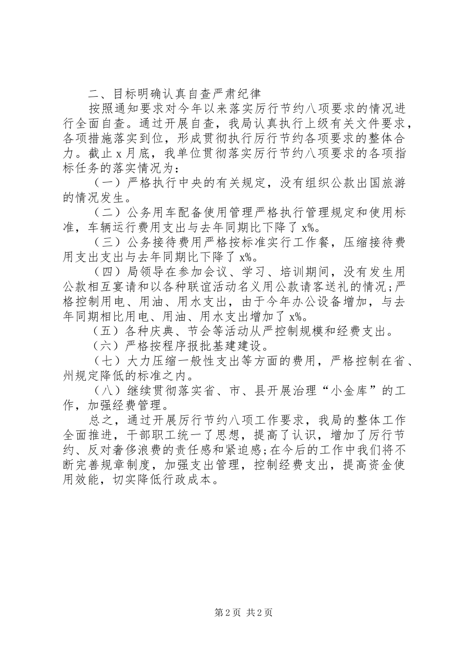 文体局厉行节约工作自查报告_第2页