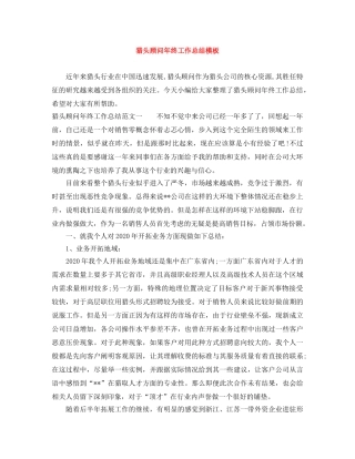 猎头顾问年终工作总结模板 