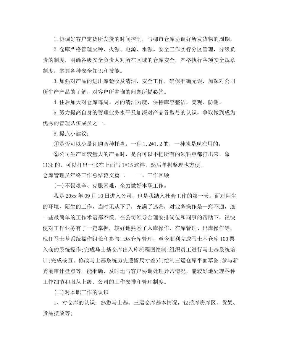 仓库管理员年终工作总结范文 _第2页