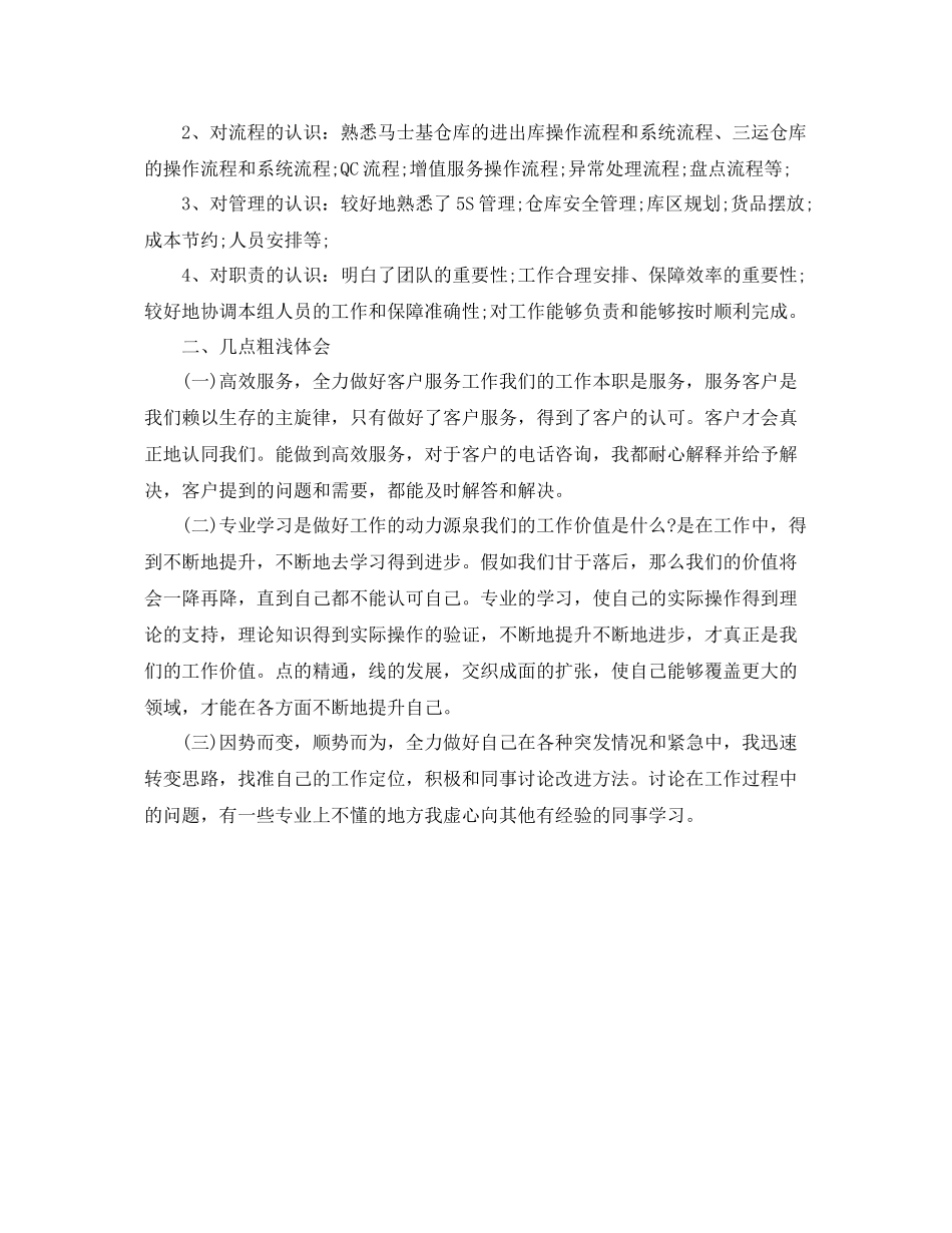 仓库管理员年终工作总结范文 _第3页