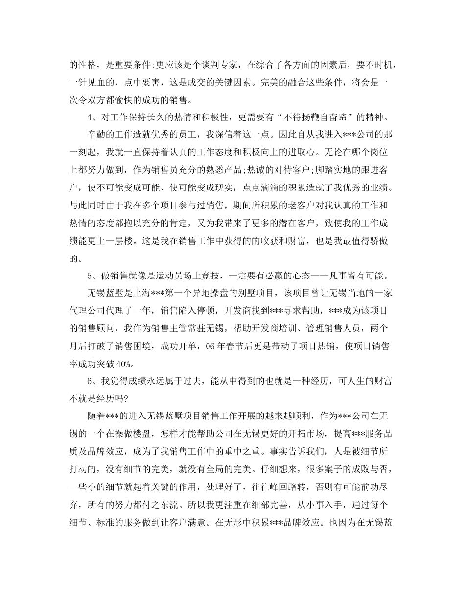 房地产出纳202020年底工作总结范文 _第2页