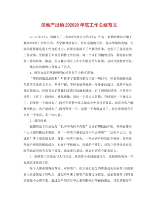 房地产出纳202020年底工作总结范文 