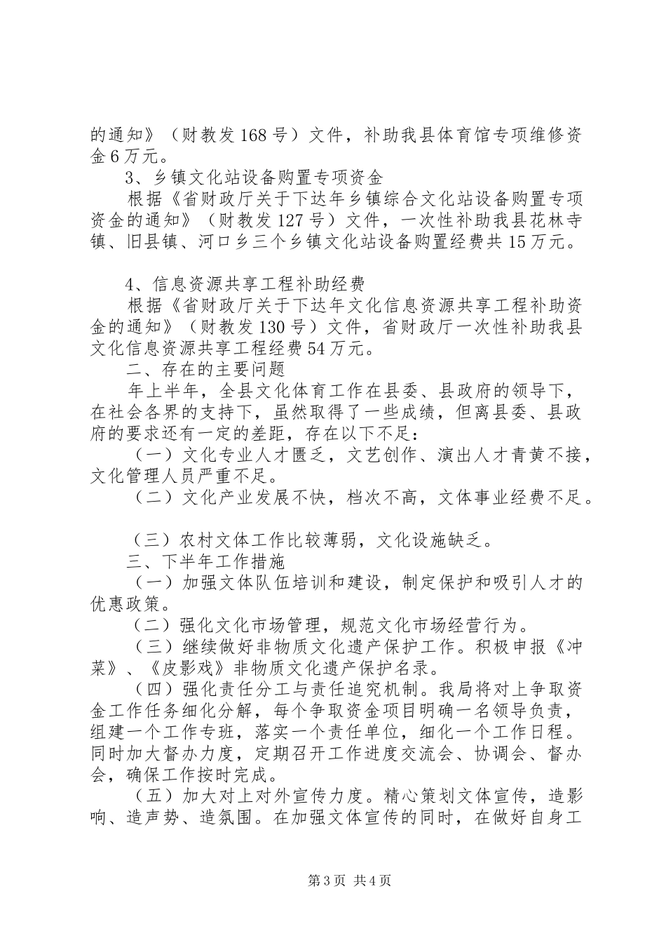 文体局上半年经济目标责任制完成情况汇报_第3页
