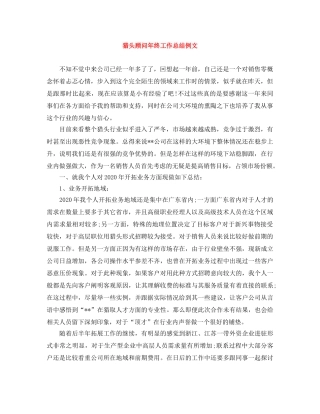 猎头顾问年终工作总结例文 