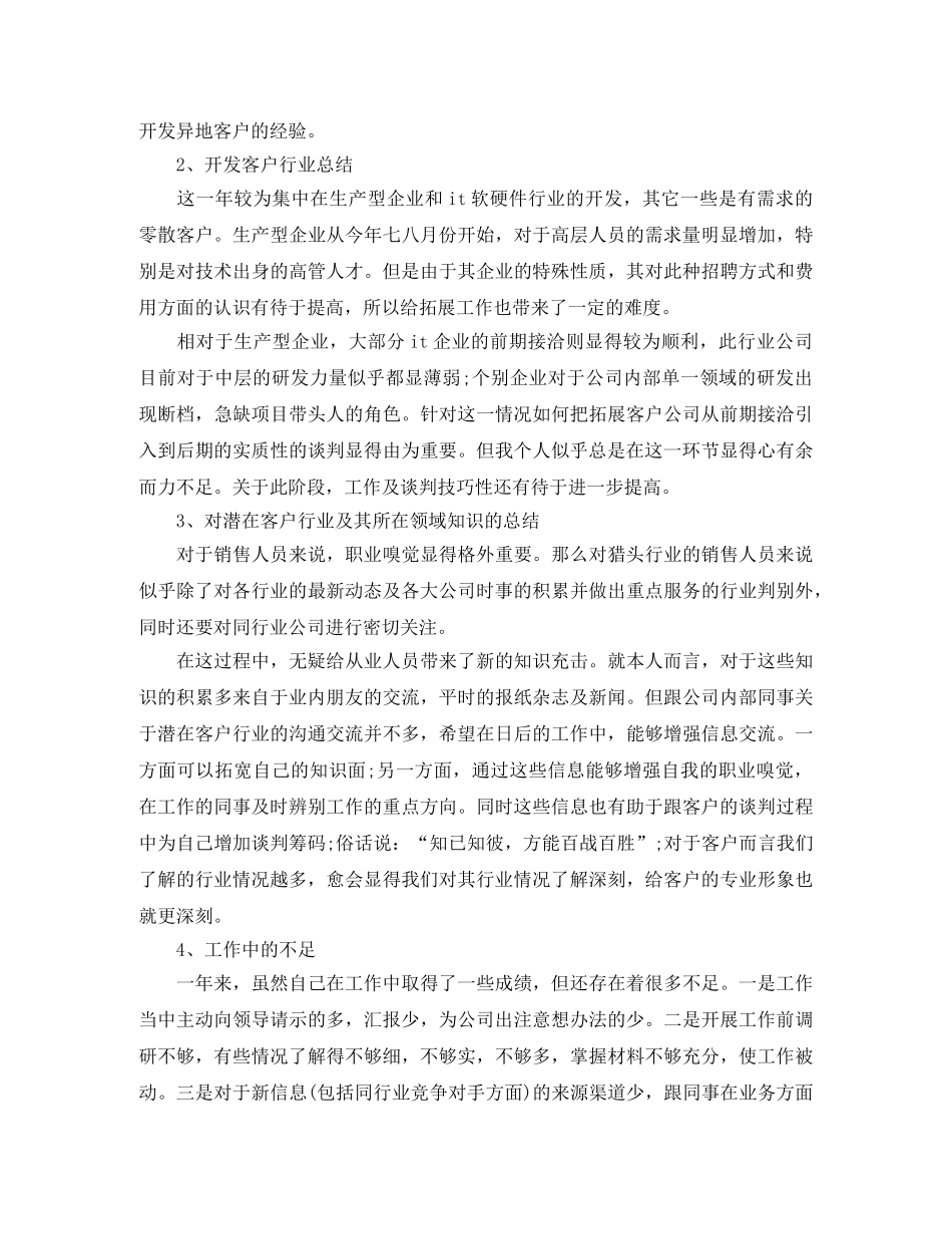 猎头顾问年终个人工作总结范文 _第2页