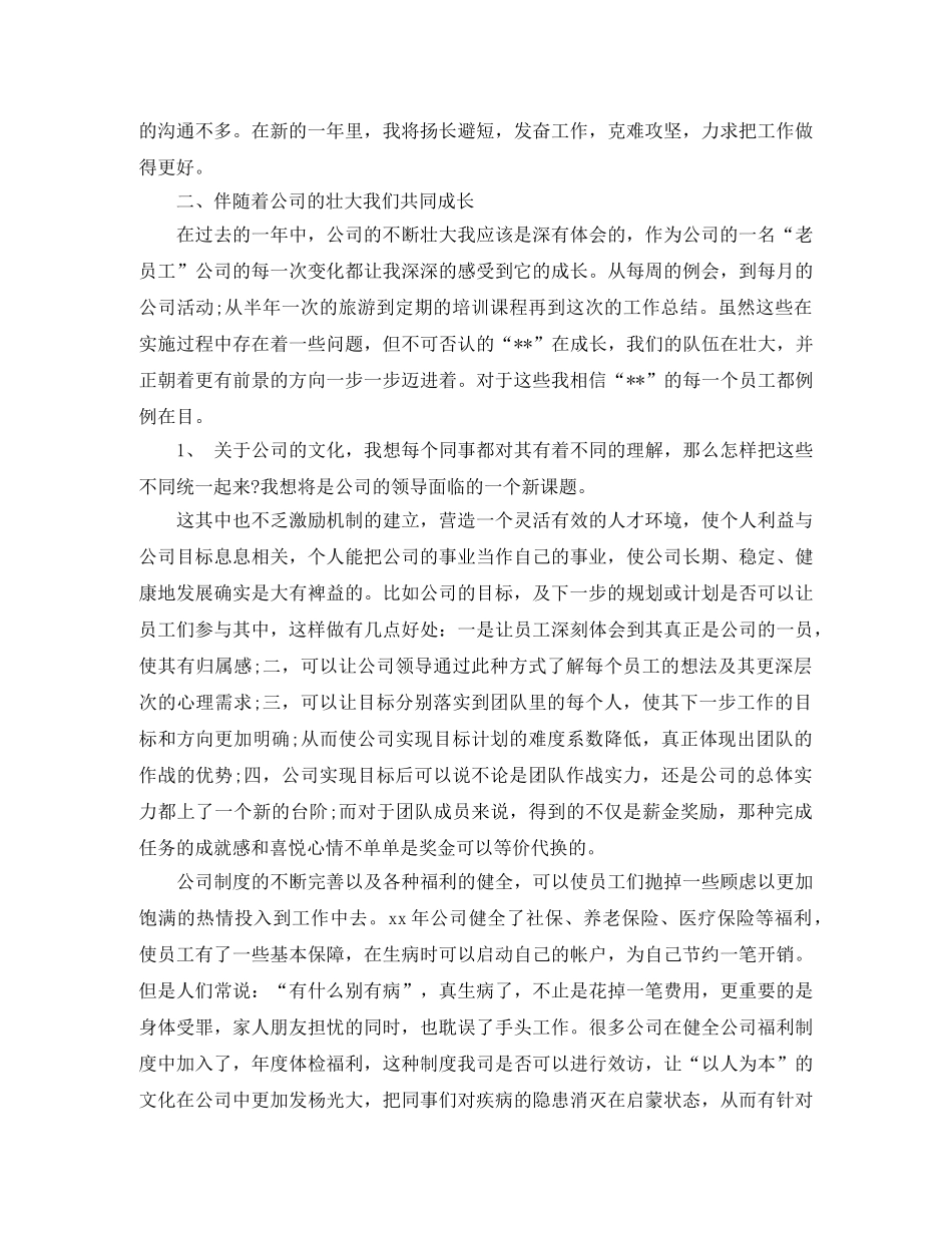 猎头顾问年终个人工作总结范文 _第3页