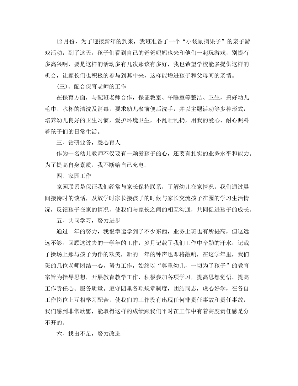 幼儿园教师学前教育工作总结 _第2页