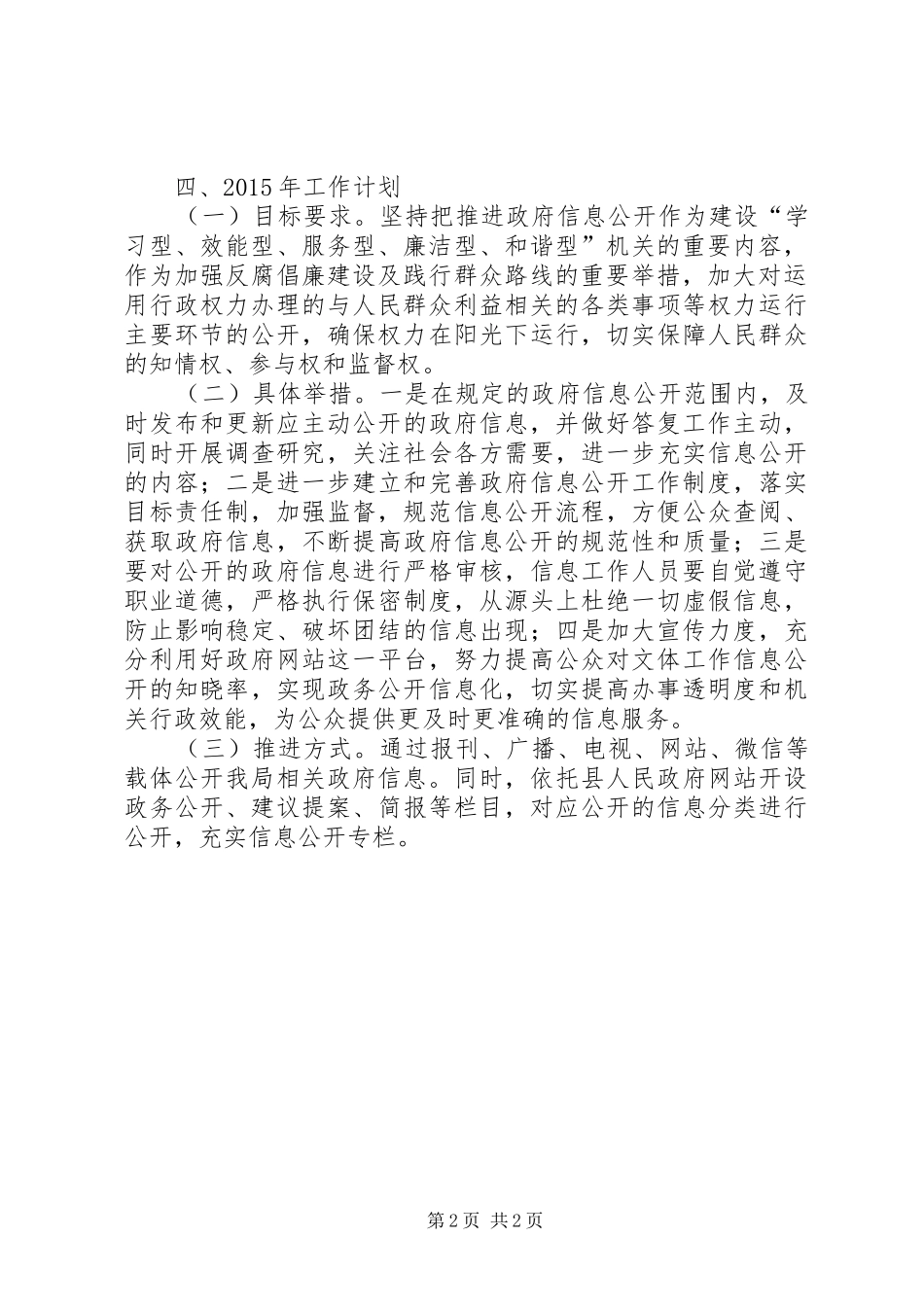 文体局信息公开工作报告_第2页
