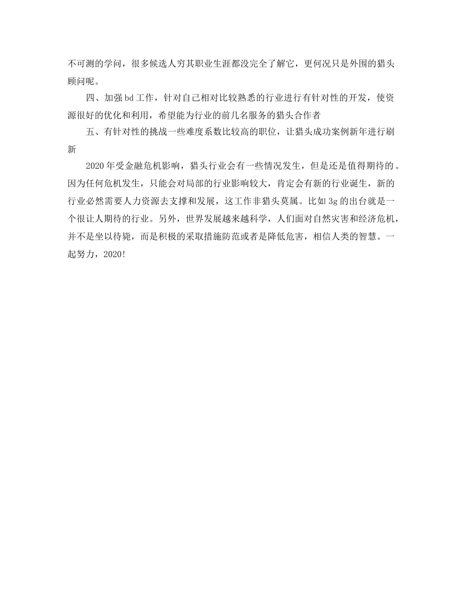 猎头顾问年度工作总结2020 _第2页