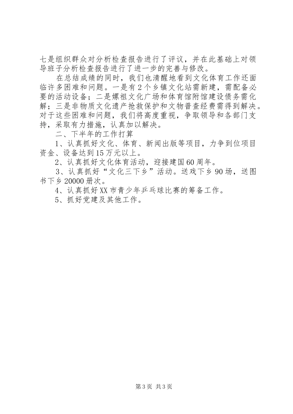 文体局半年工作汇报_第3页