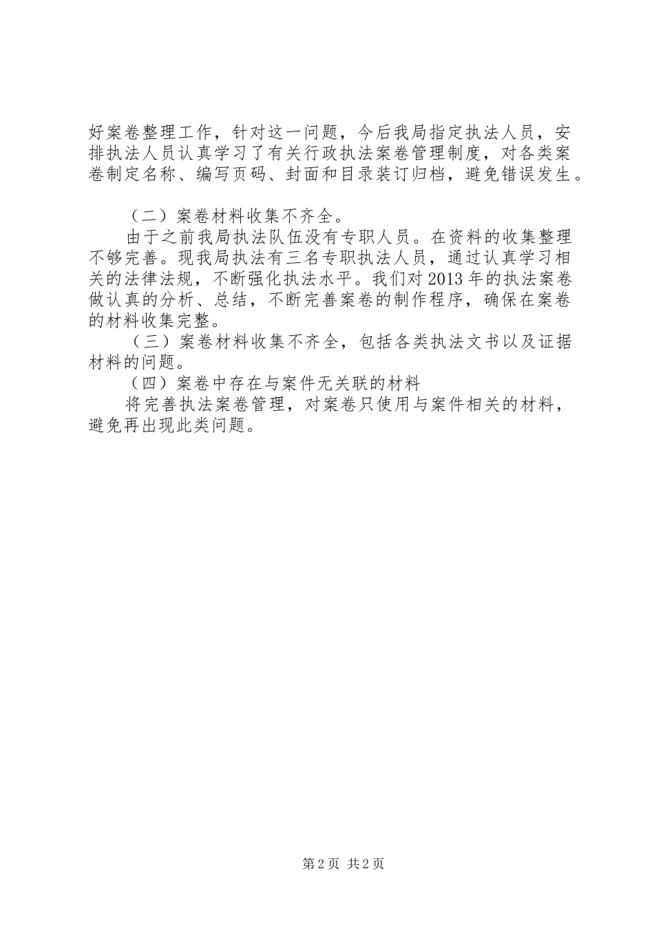 文体局依法行政工作报告_第2页