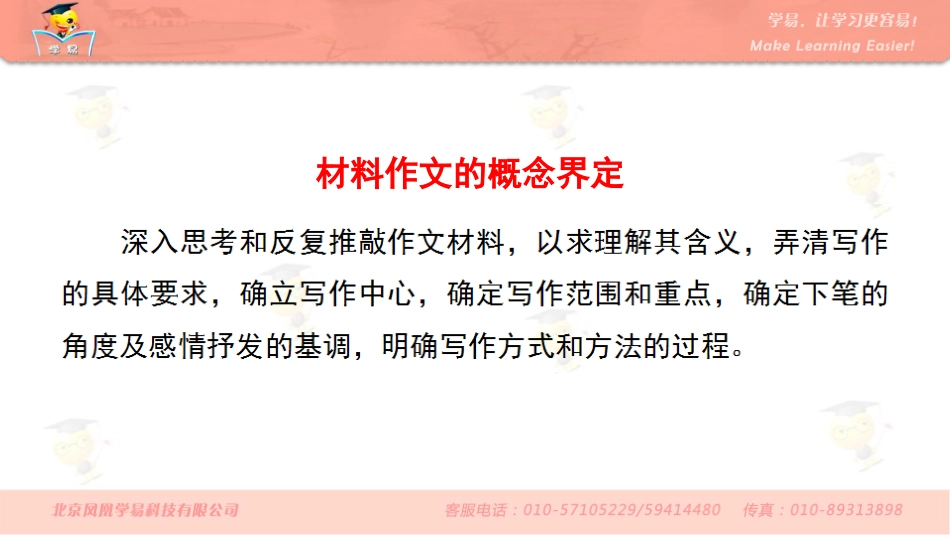 中考写作第五讲：材料作文的立意指导课件--名师微课堂_第2页