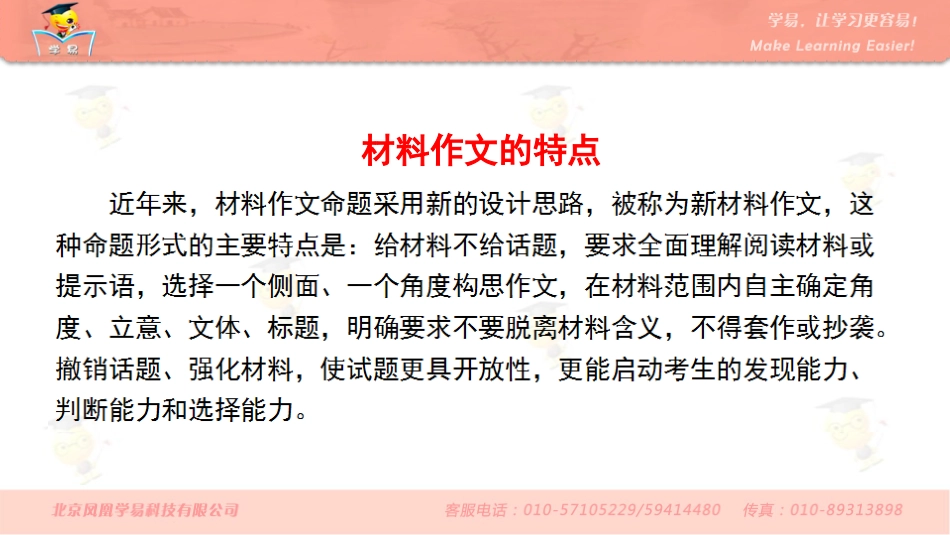 中考写作第五讲：材料作文的立意指导课件--名师微课堂_第3页