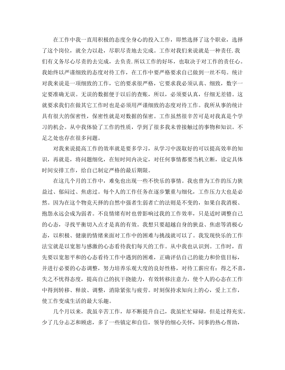 统计局工作总结范文 _第2页