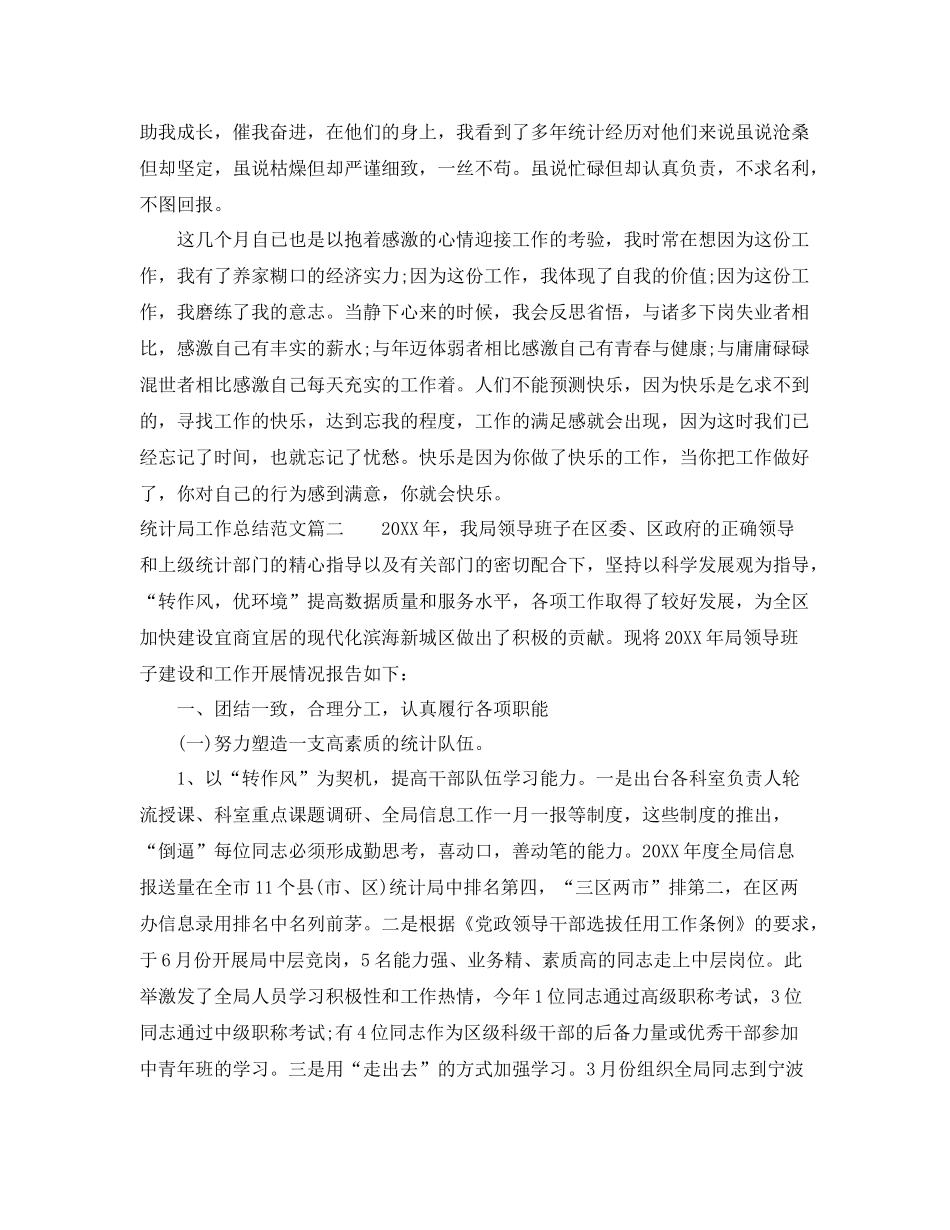 统计局工作总结范文 _第3页