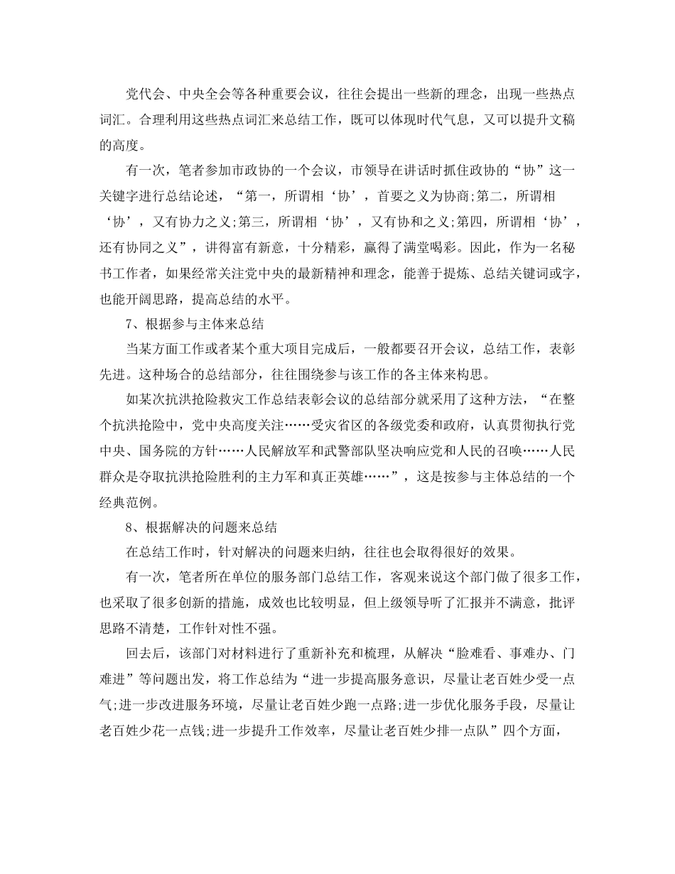 工作总结写作八种角度【实用】 _第3页