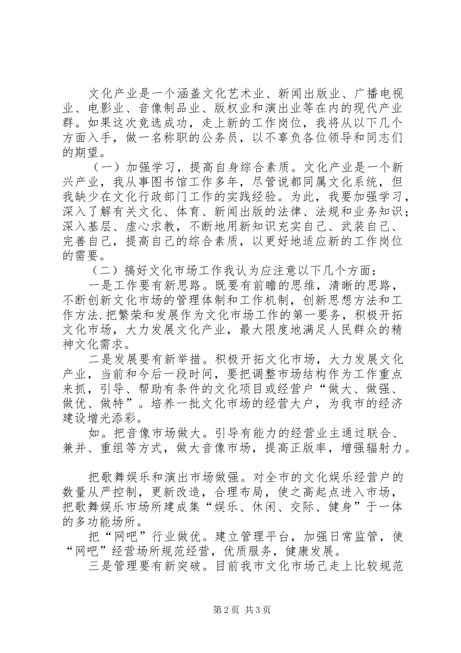 文体产业与新闻出版管理科科长竞职报告范文_第2页