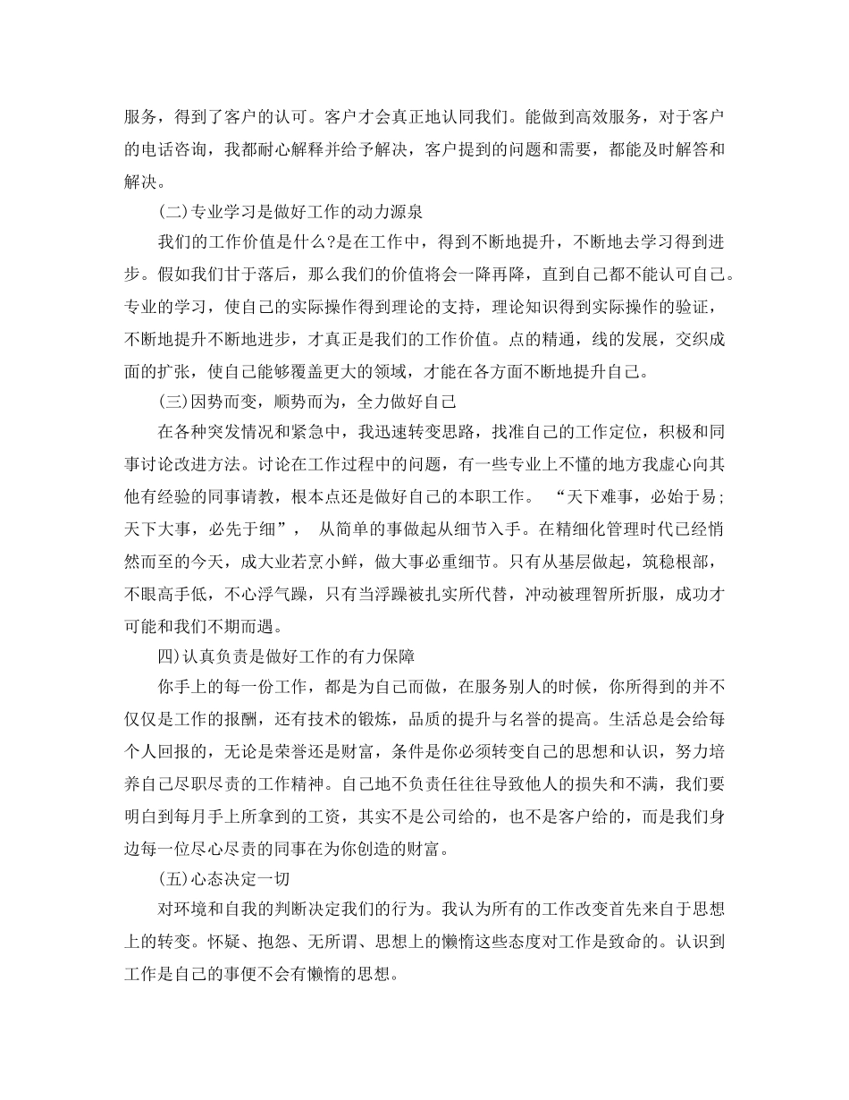 猎头顾问年度个人工作总结范本 _第2页