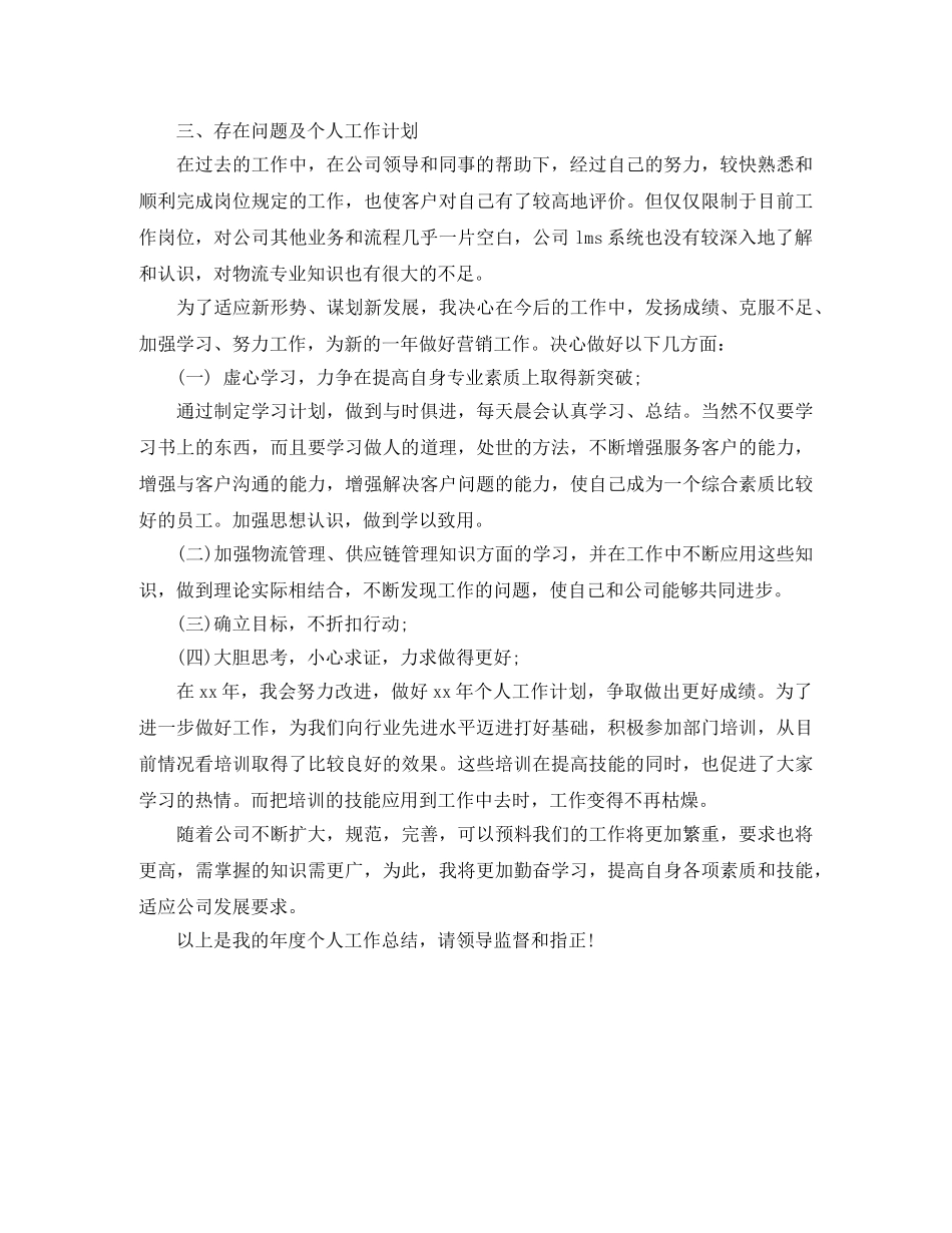 猎头顾问年度个人工作总结范本 _第3页