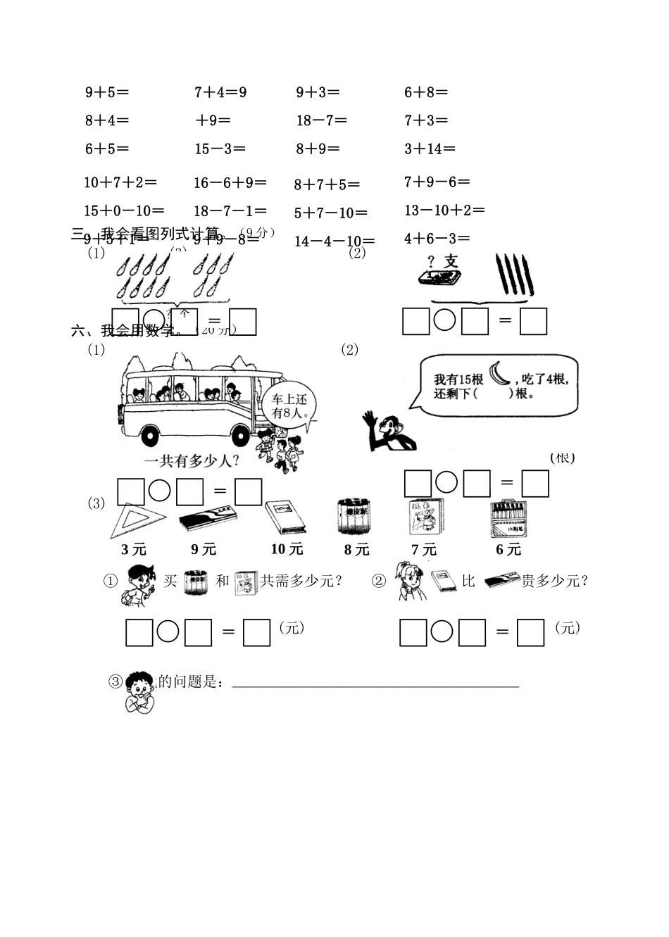 一年级数学上册第九单元检测题(人教)_第2页