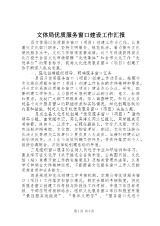 文体局优质服务窗口建设工作汇报
