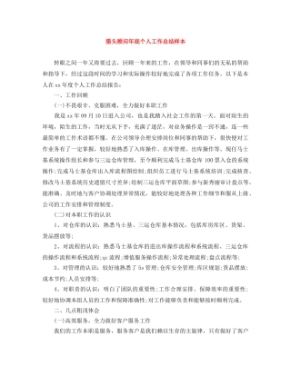 猎头顾问年底个人工作总结样本 