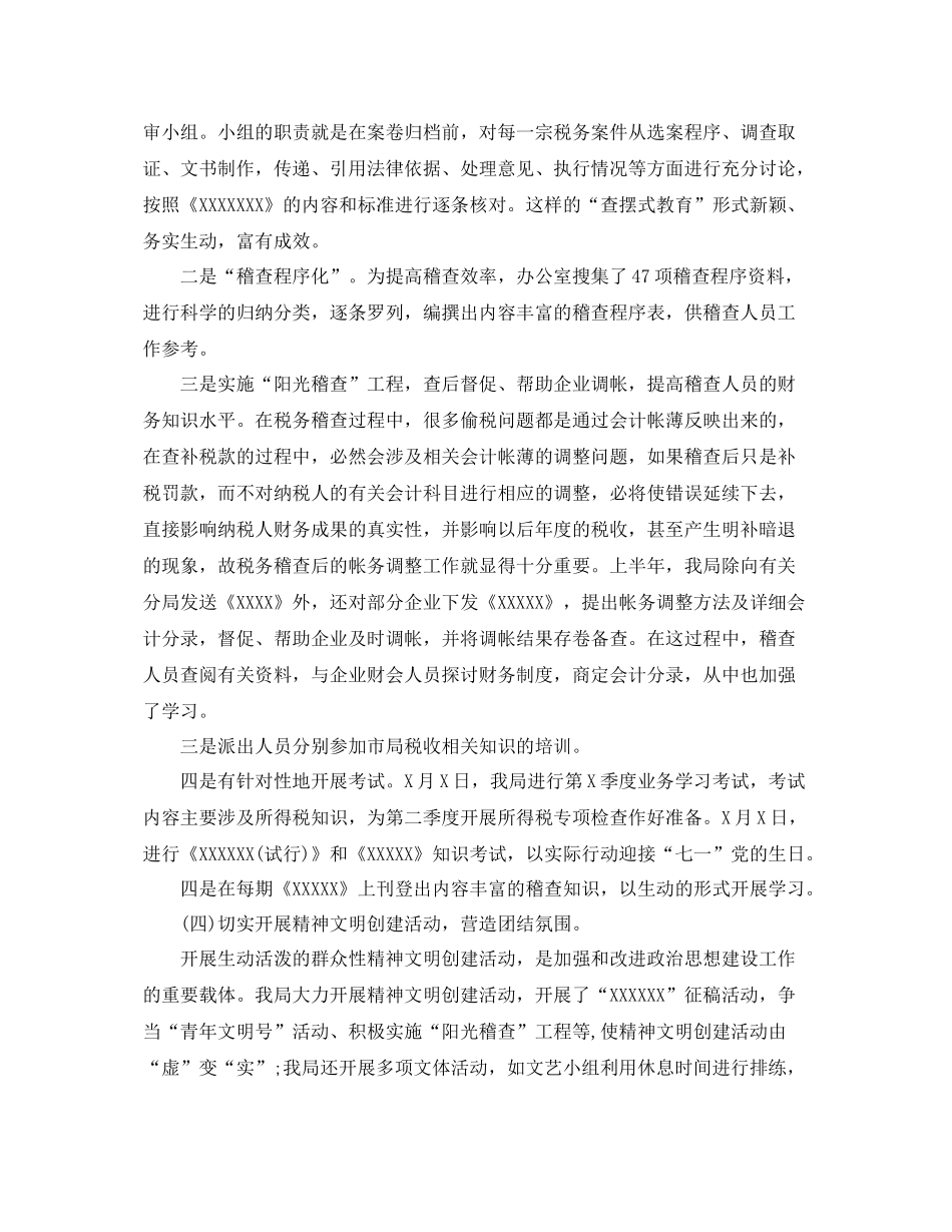 税务稽查工作总结范文精选 _第3页
