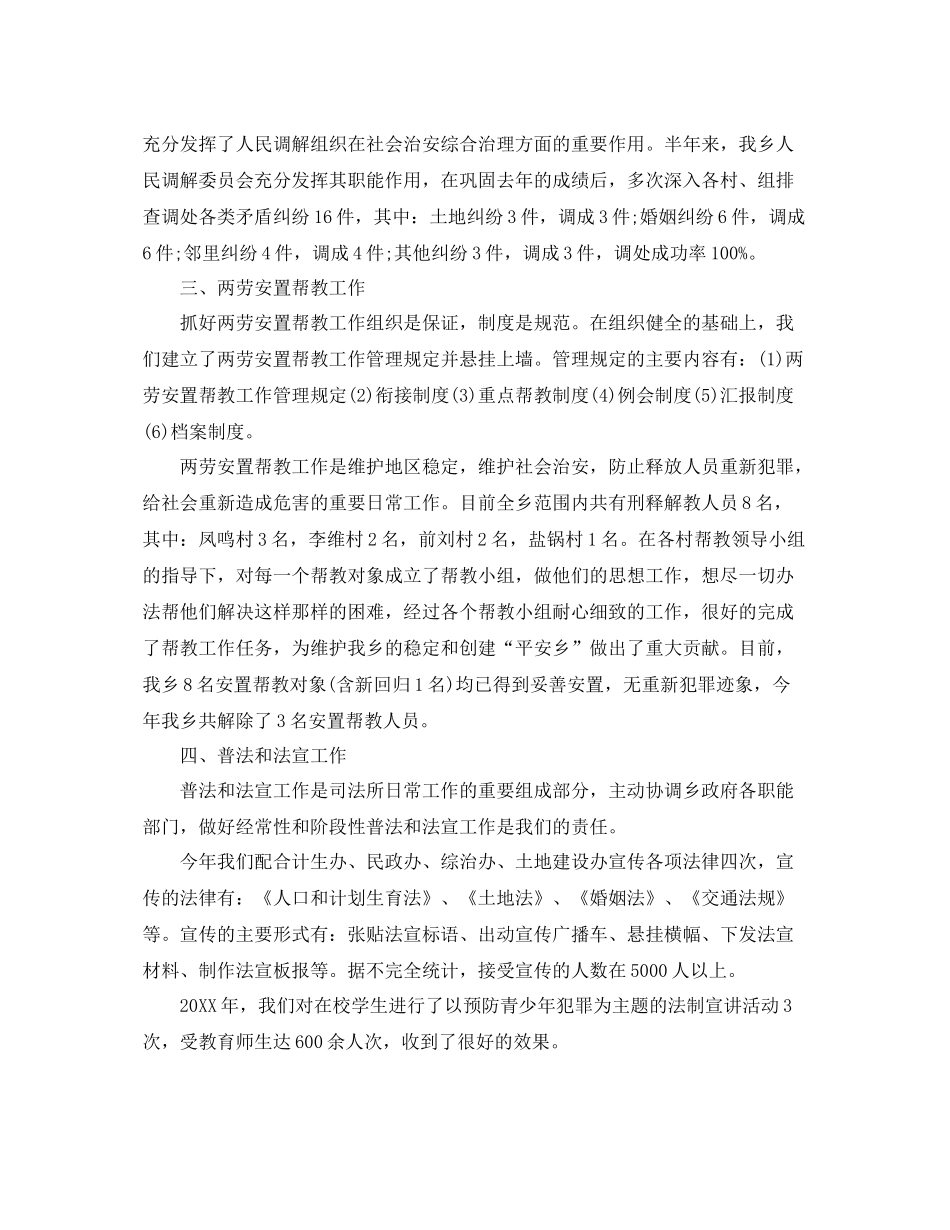 司法行政个人年终工作总结范文 _第2页