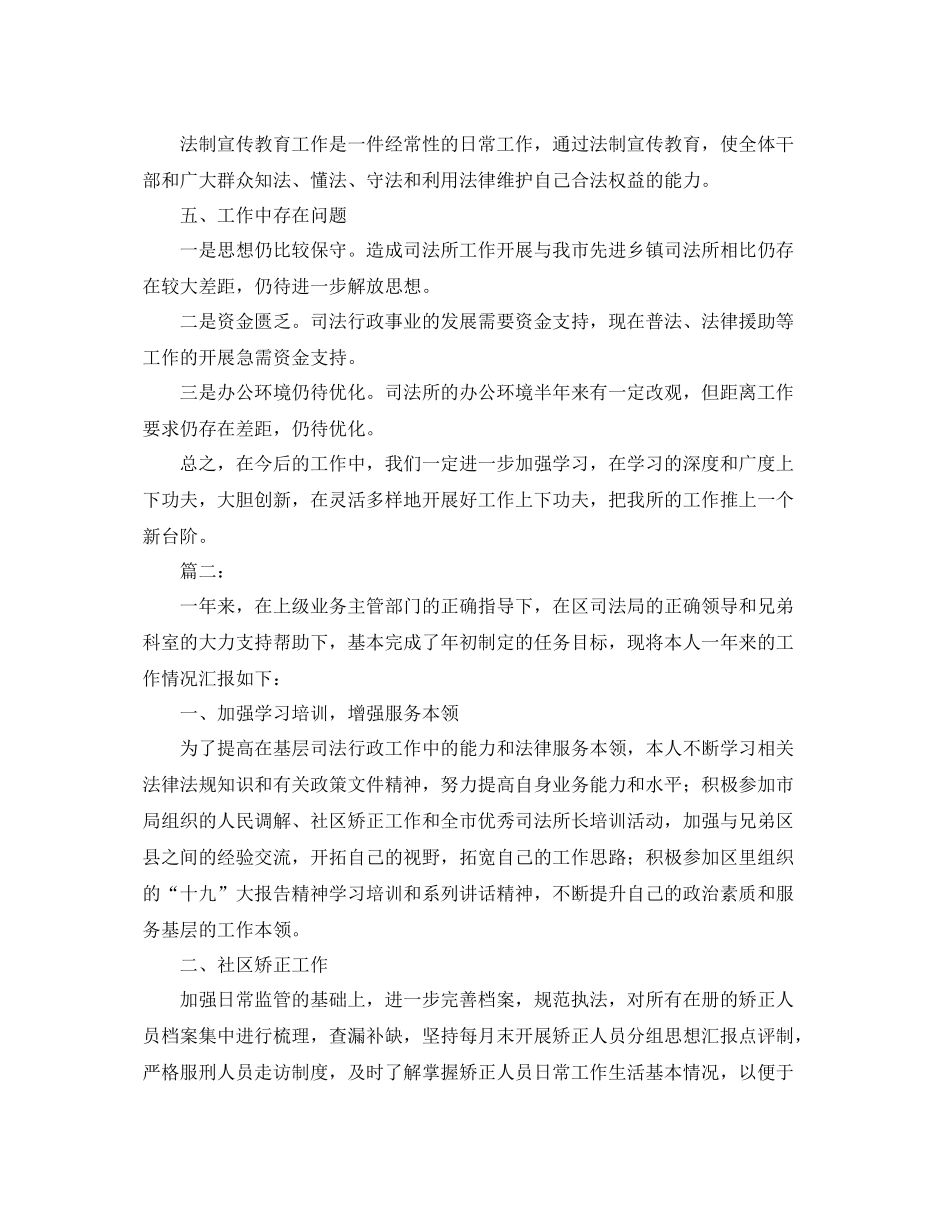 司法行政个人年终工作总结范文 _第3页