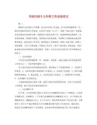 司法行政个人年终工作总结范文 